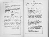 С. 110 – 111 Чернець