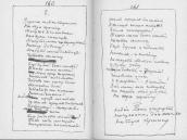 С. 260 – 261 Заросли шляхи тернами…