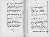 С. 310 – 311 Коло гаю в чистім полі…