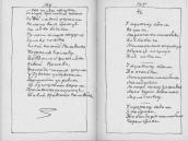 С. 344 – 345 У перетику ходила…