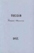 Більша книжка, 1858 – 1860 рр.