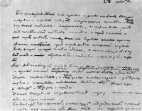 Перша сторінка рукопису M. I.…