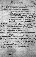 Сторінка начерку конституції Г. Л.…