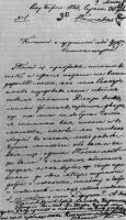 Перша сторінка листа В. Білозерського…